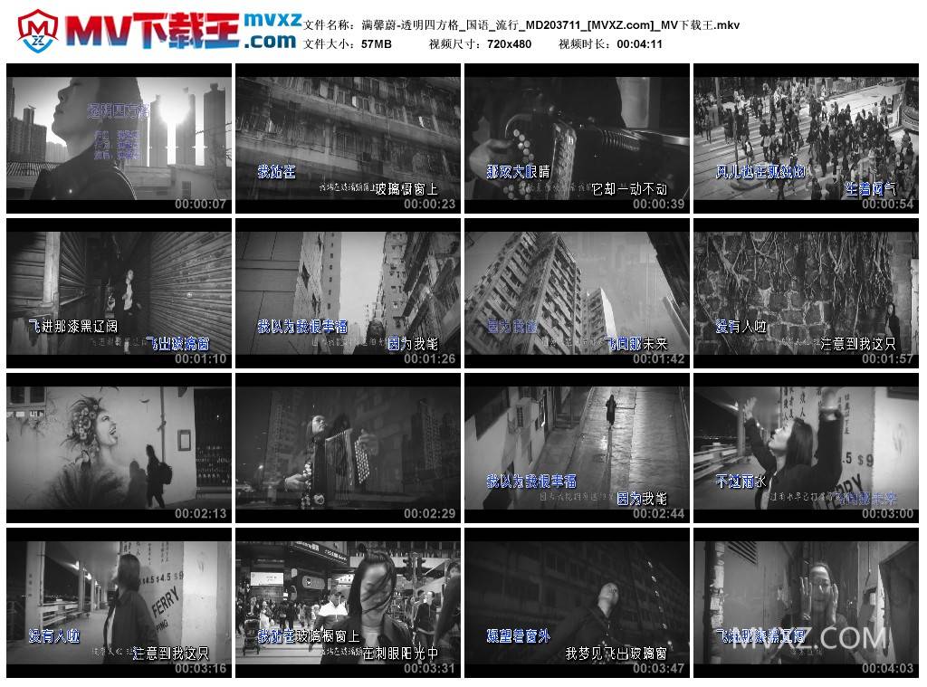 满馨蔚-透明四方格_国语_流行_MD203711